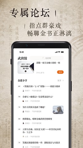 金庸听书截图2