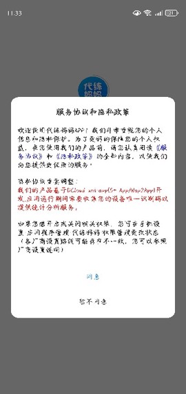 代练妈妈接单截图2