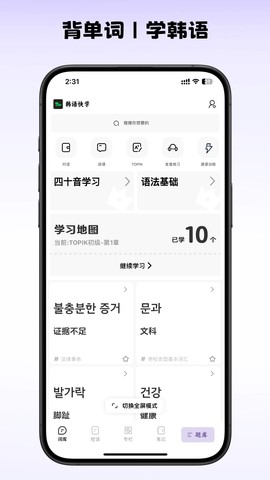 韩语快学截图3