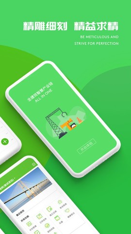 建造通截图2
