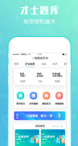 才士题库[图1]