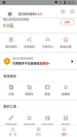 淘一点优惠券截图2