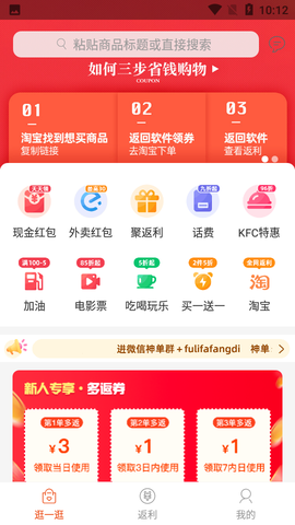 淘一点优惠券截图3
