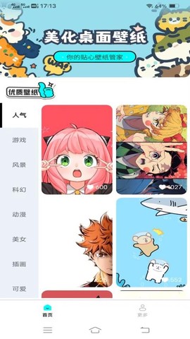 天天换个壁纸[图1]