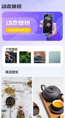 天天换个壁纸截图1