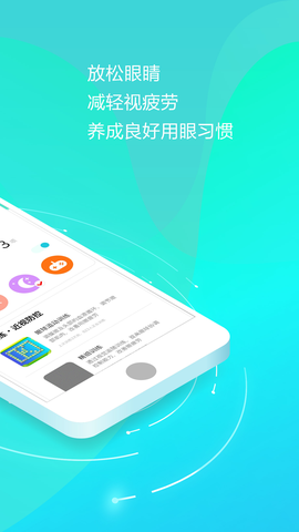 护眼天使截图3