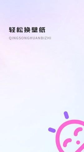 天天换个壁纸截图2