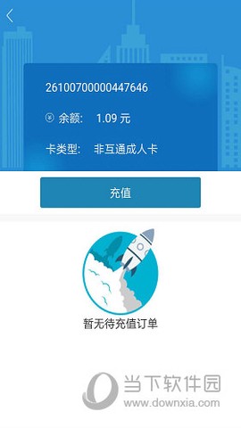 潍坊市民卡截图3