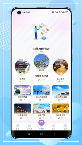 云游陕旅截图1