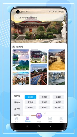 云游陕旅截图2