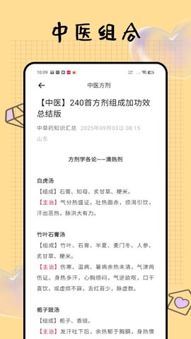 问止中医截图1
