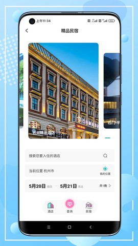 云游陕旅截图3