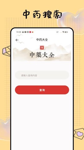 问止中医截图2