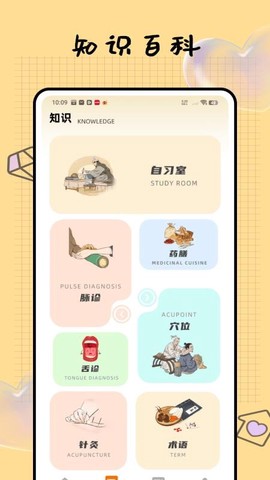 问止中医截图3