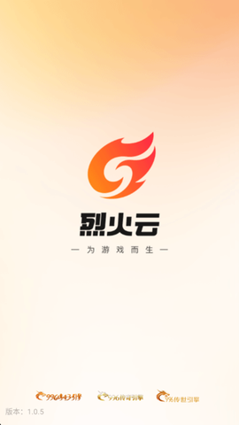 烈火云手机截图1