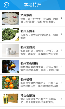 在衢州截图1