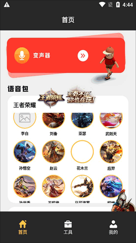超级音效截图3