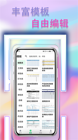 手机表格简易版截图2