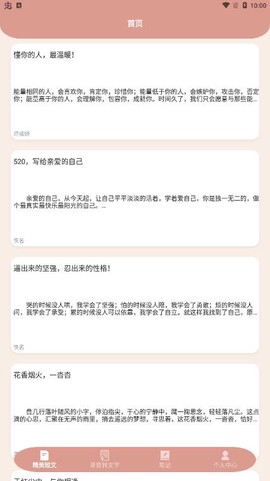 精美短文宝截图1