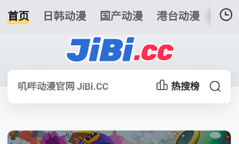 叽哔动漫[图1]