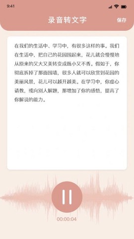 精美短文宝截图2
