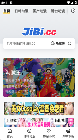 叽哔动漫截图1