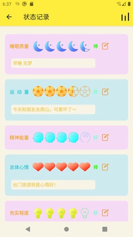 生活小助理截图2