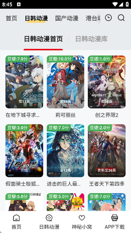 叽哔动漫截图2
