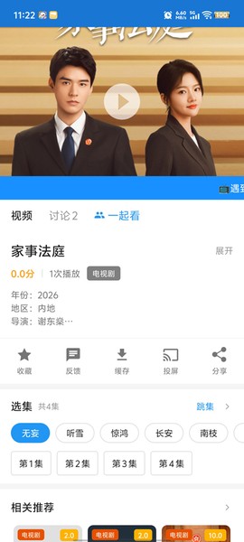 和友影视截图3