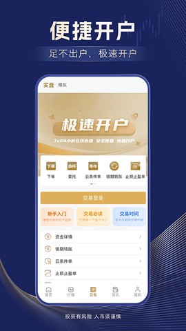 信达期货截图2