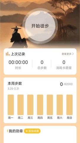 风云计步[图1]