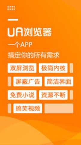 ua浏览器[图2]