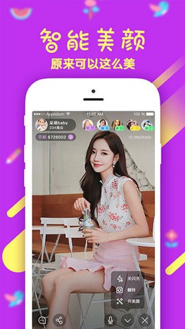 幻梦直播截图1
