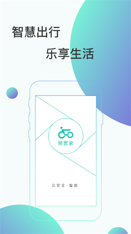 骑管家[图1]