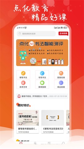 点化教育截图1