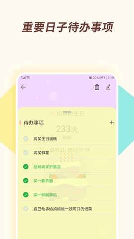小风车计时截图2