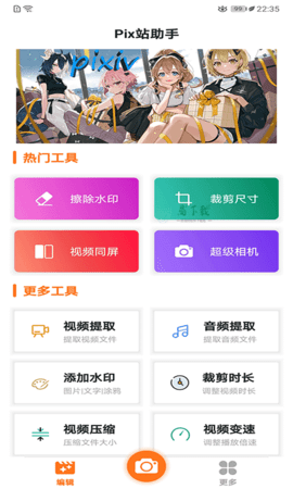 Pix站助手截图3