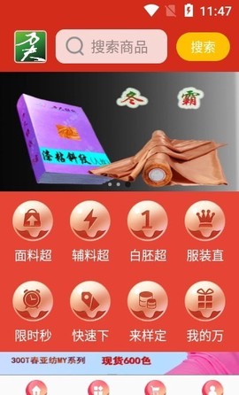 万夫商城截图2