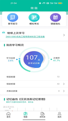 百川超级学霸截图1