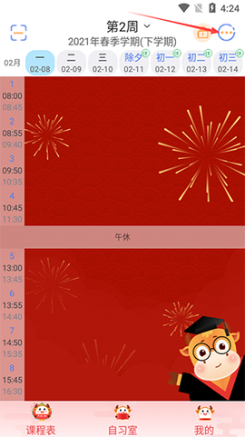 智能课程表截图1