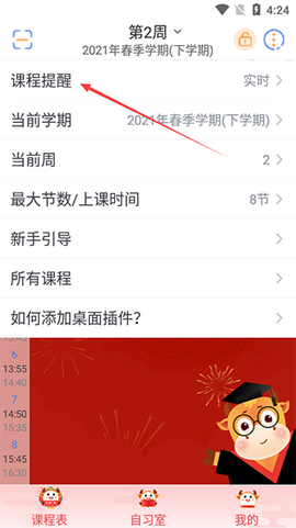 智能课程表截图2