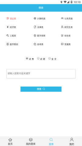 银符考试题库截图2