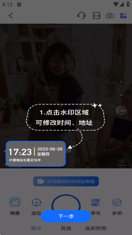 万能水印相机打卡[图3]