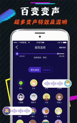 游戏变声器截图3