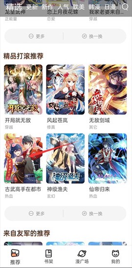 喵呜漫画纯净版截图1