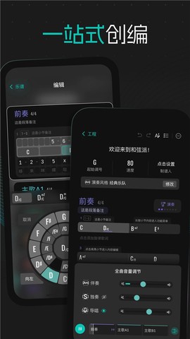 和弦派截图1
