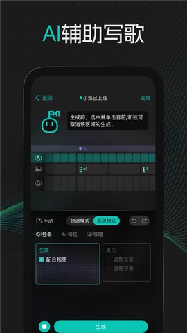 和弦派截图2