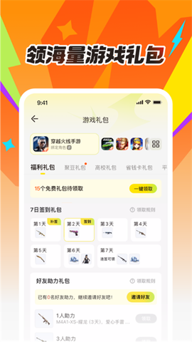 掌上道聚城截图3