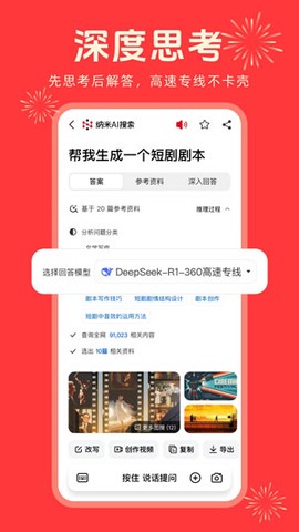 纳米AI搜索截图1