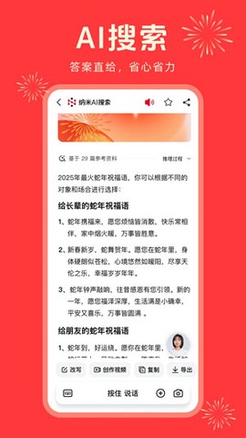 纳米AI搜索截图2